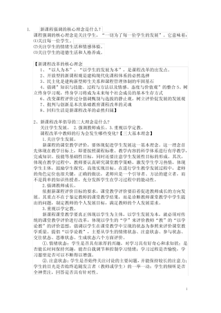 新课改理念及师德标准【考试实用】