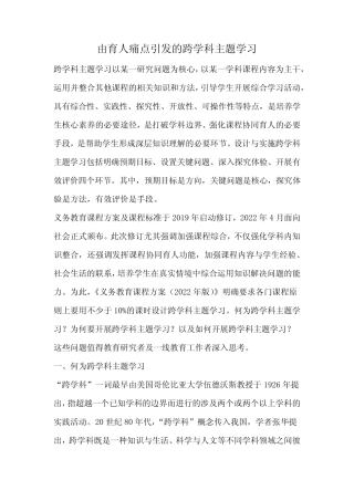 由育人痛点引发的跨学科主题学习