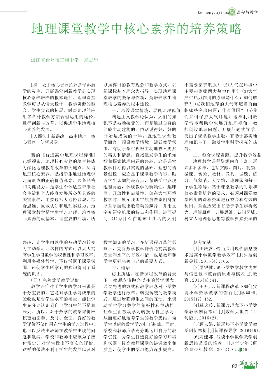 新课程改革背景下的小学数学教学研究_第2页