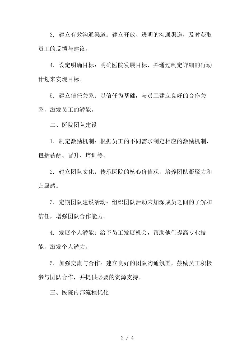 医院副院长的思想汇报2024_第2页