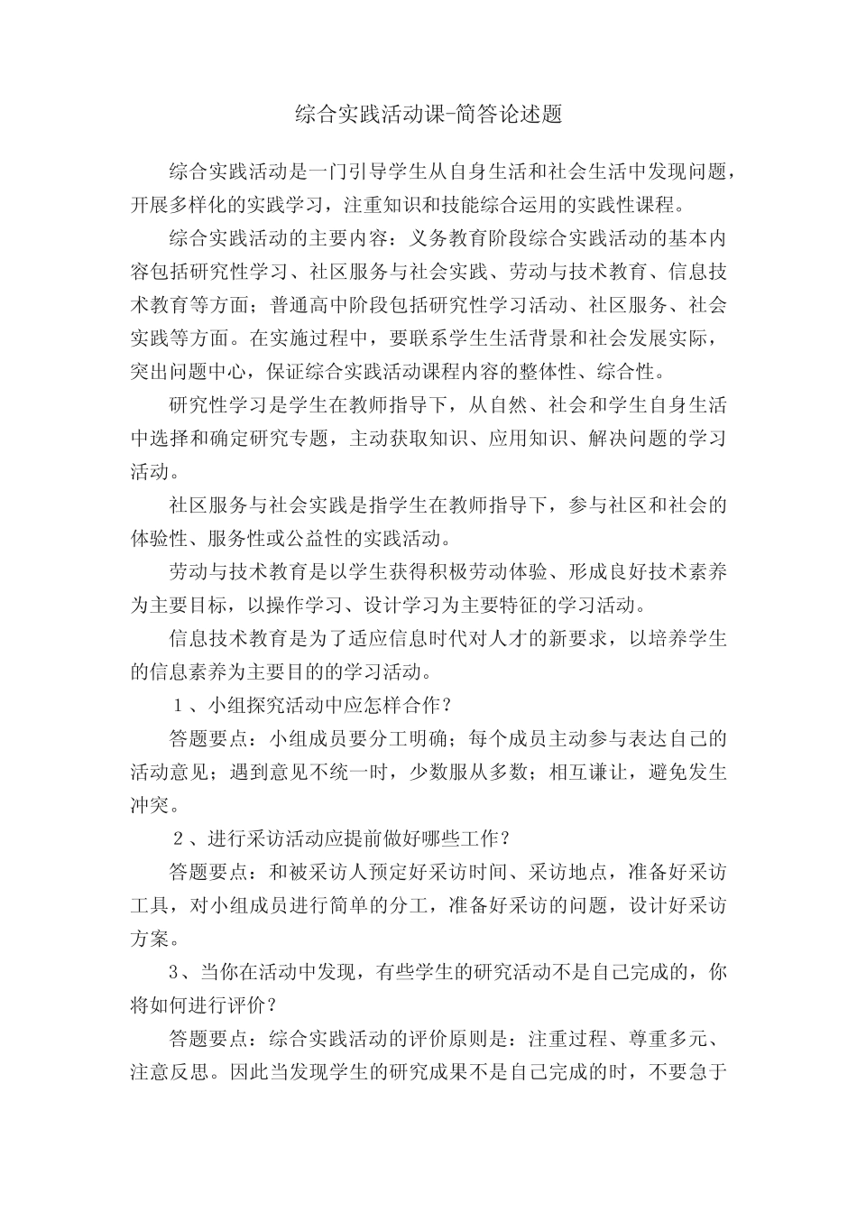 综合实践活动课-简答论述题_第1页