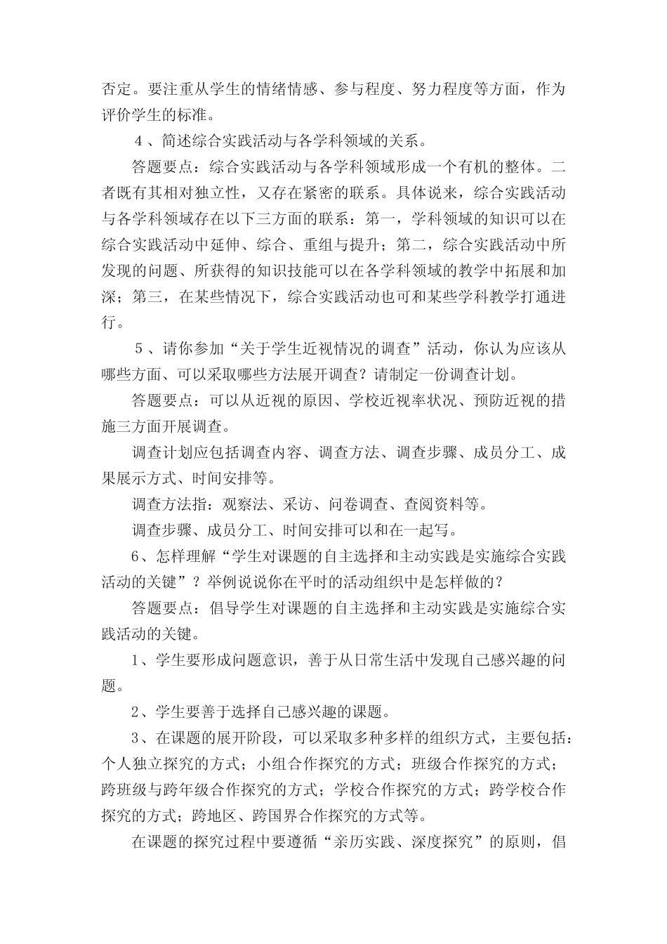 综合实践活动课-简答论述题_第2页