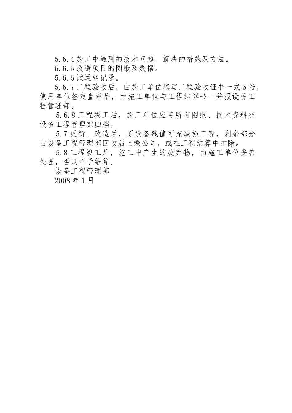 设备更新与技术改造管理制度_第3页