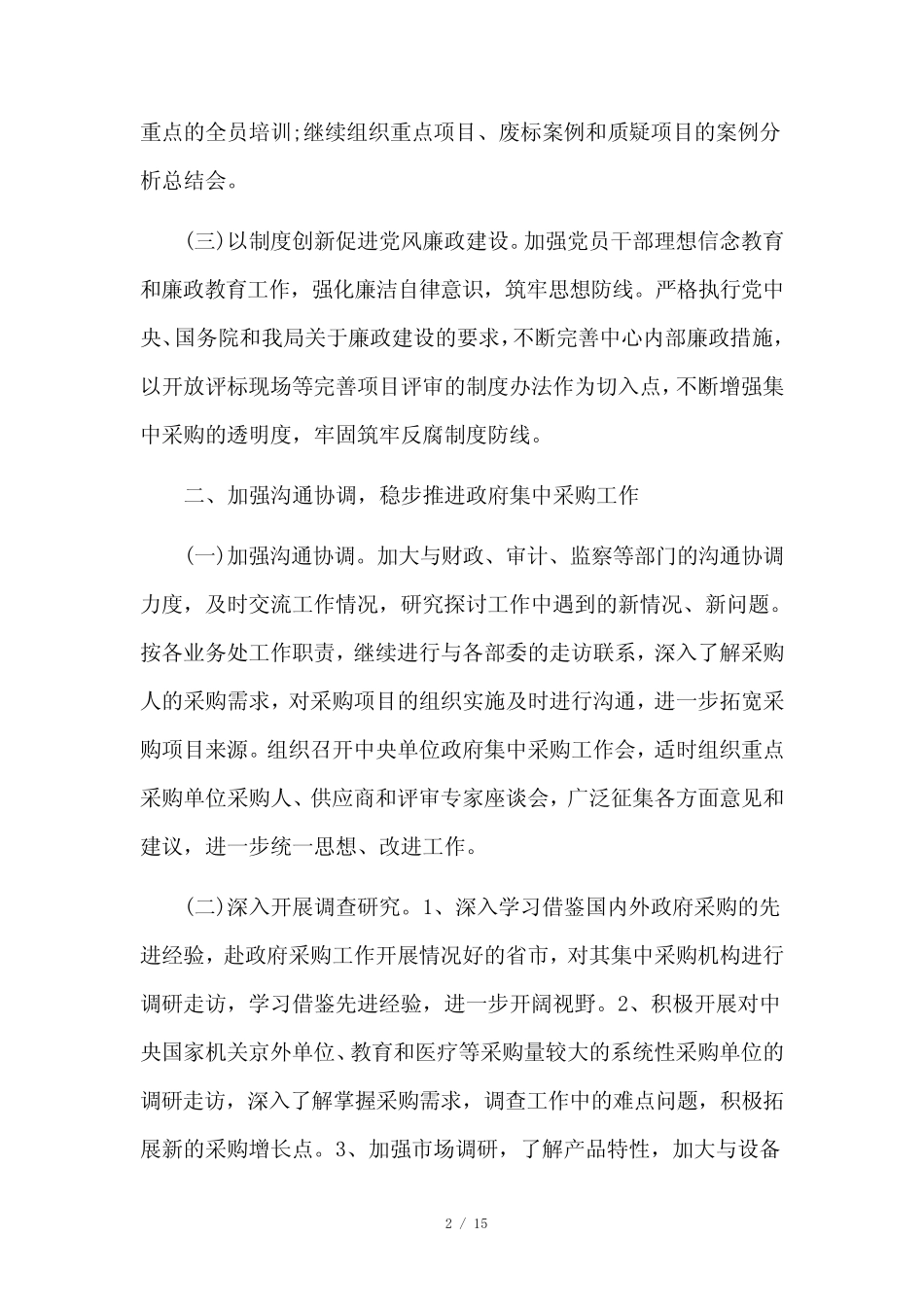 政府采购办年终总结以及工作计划3则_第2页