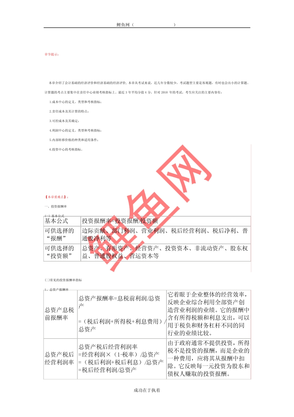 《财务成本管理》章节重点辅导第22章_第1页
