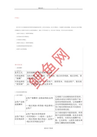 《财务成本管理》章节重点辅导第22章