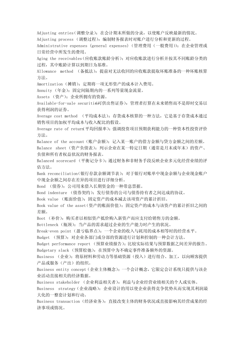 《会计学》(第21版)翻译目录、术语表 中英文对照术语表_第2页