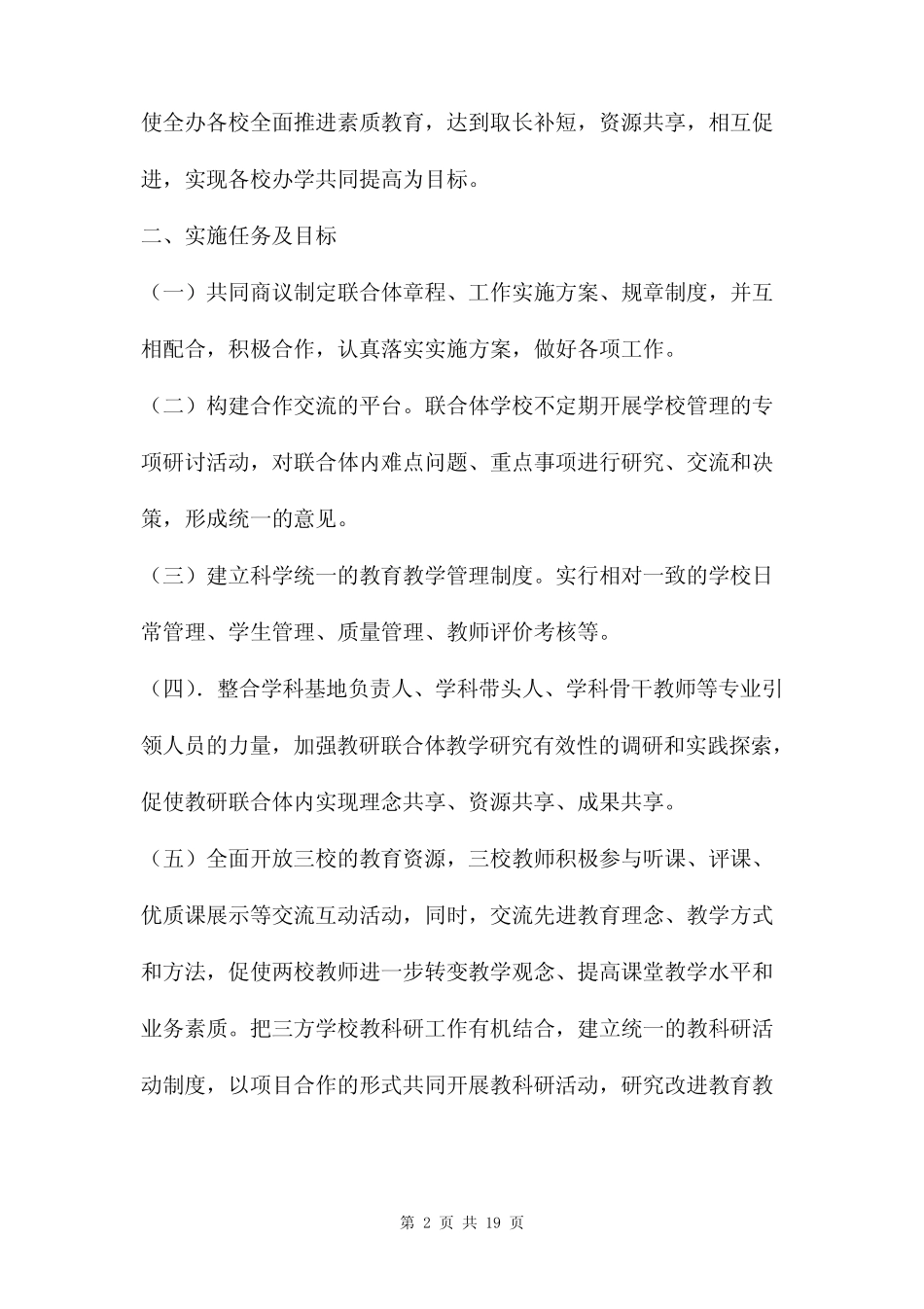 校际教研联合体活动方案及案例三则_第2页