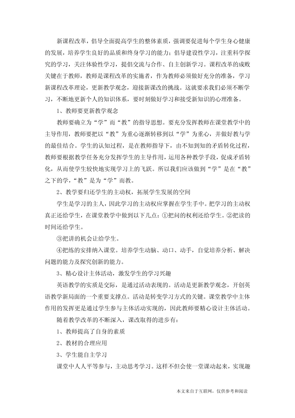 新课改教学反思_心得体会_第2页