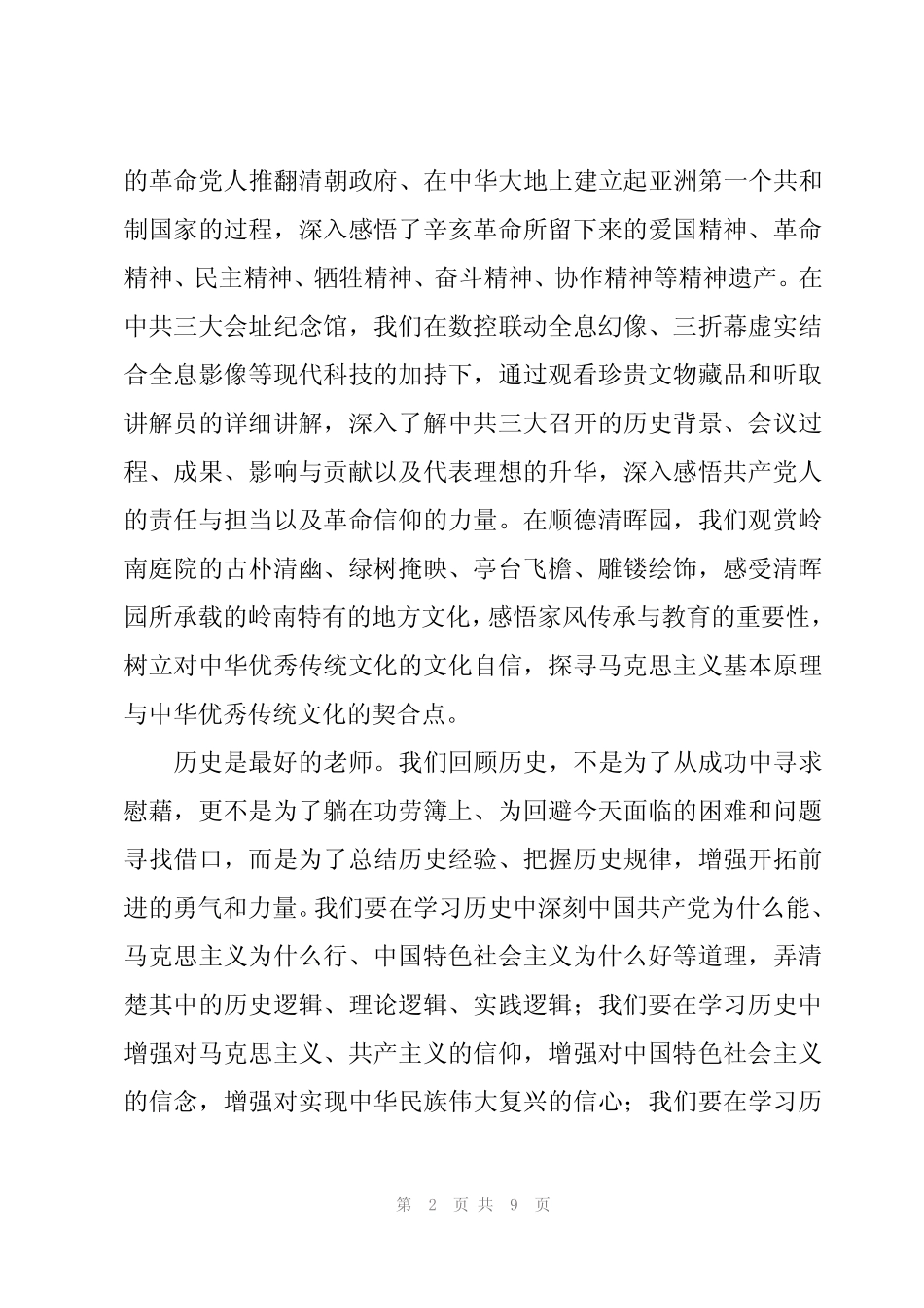 2023年思政课教师培训学习心得体会示例_第2页