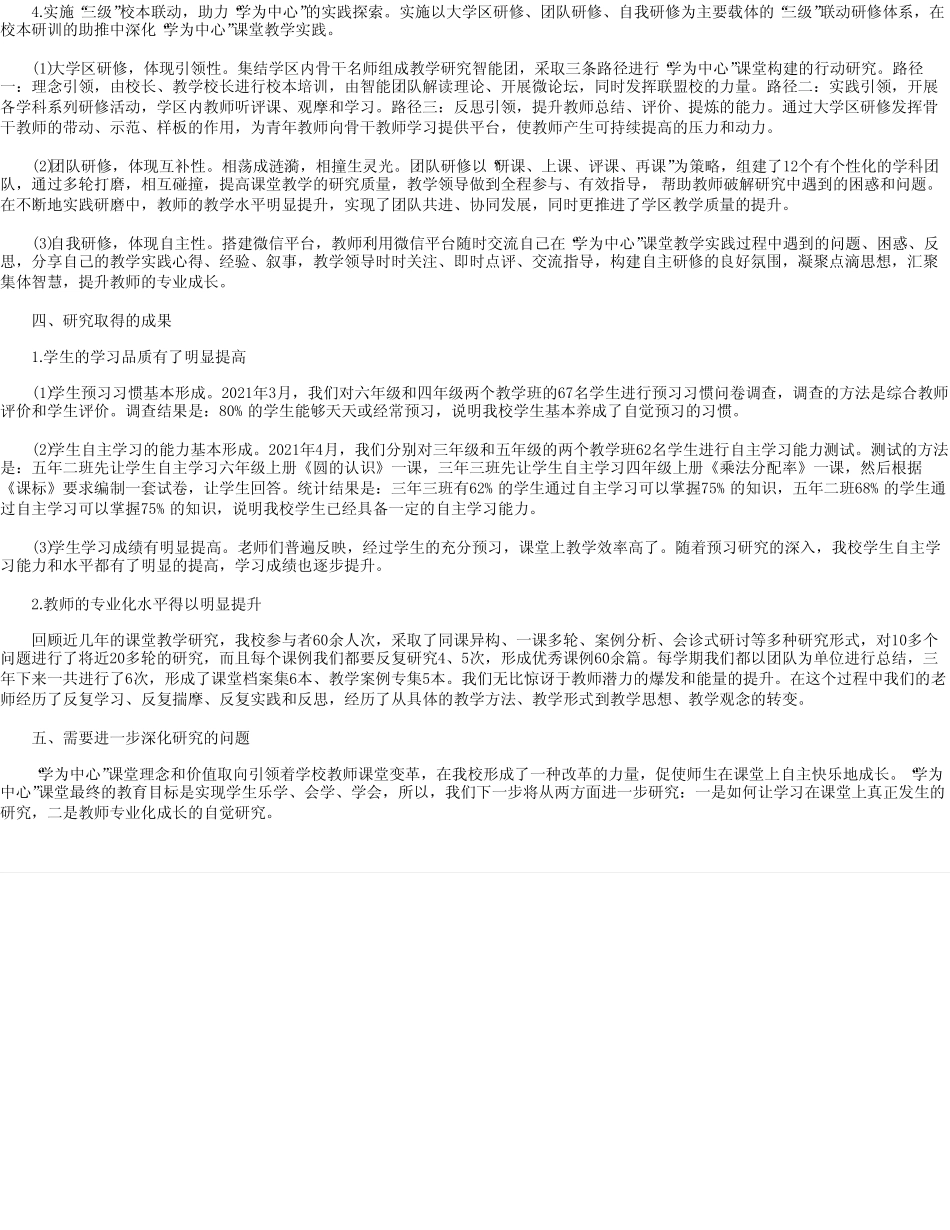 《构建“学为中心”课堂的实践研究》结题报告_第2页