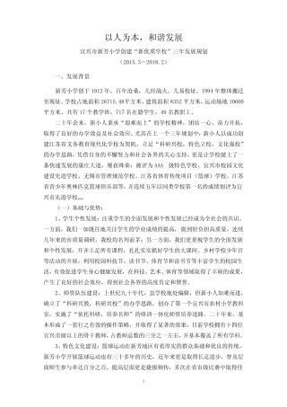 新芳小学2014-2016发展规划