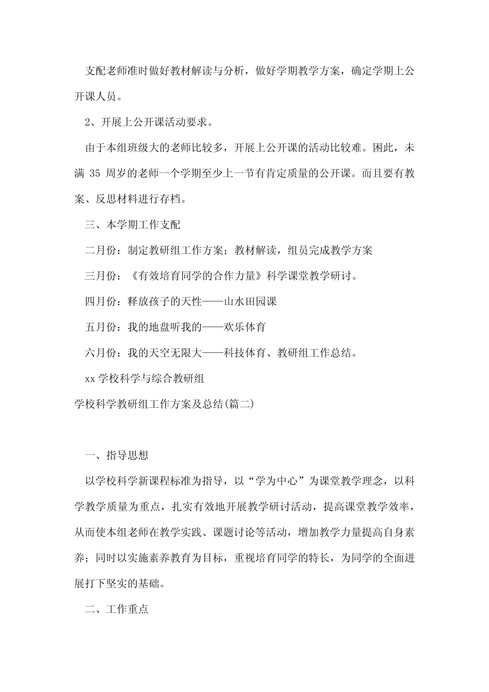 小学科学教研组工作计划及总结_第2页