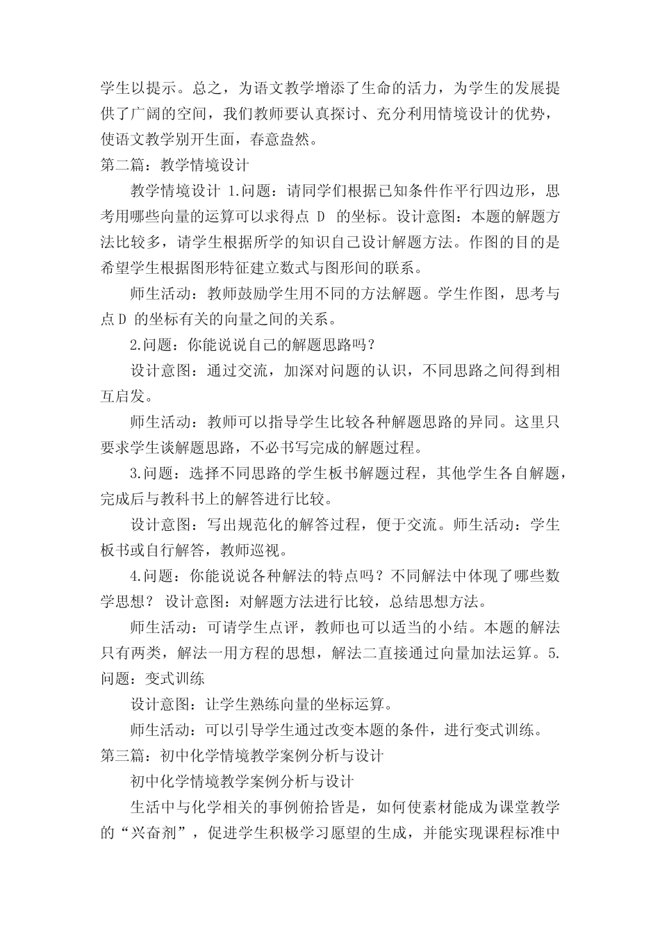 语文教学情境的设计及案例_第2页