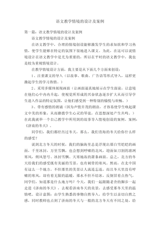 语文教学情境的设计及案例