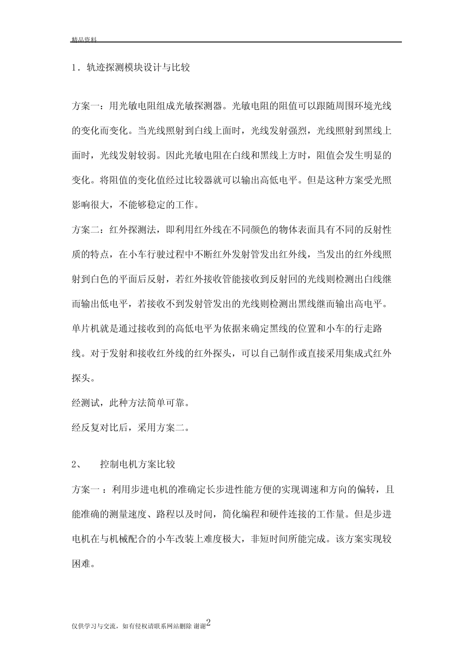 最新51单片机小车实验方案设计汇总_第2页