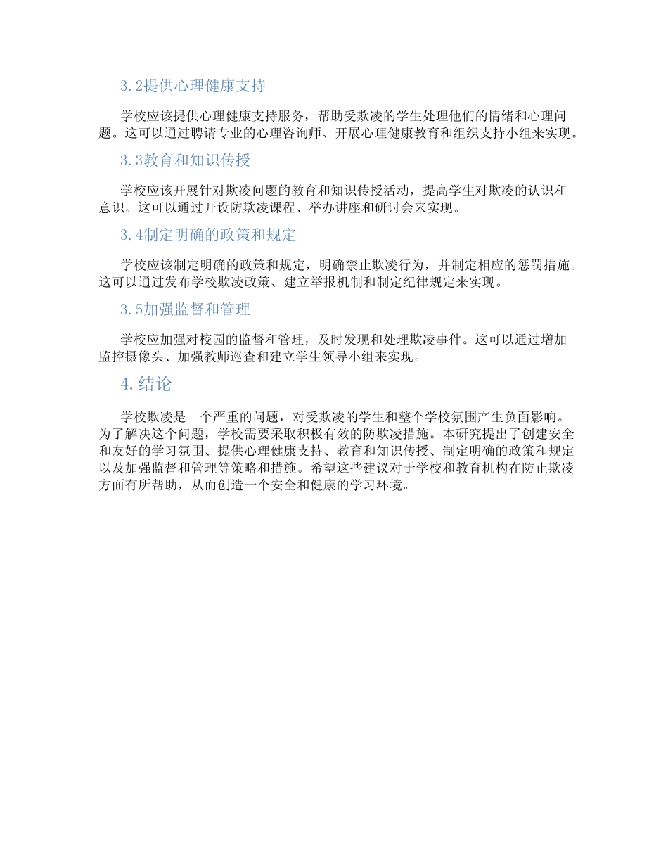 学校防欺凌课题研究报告_第2页