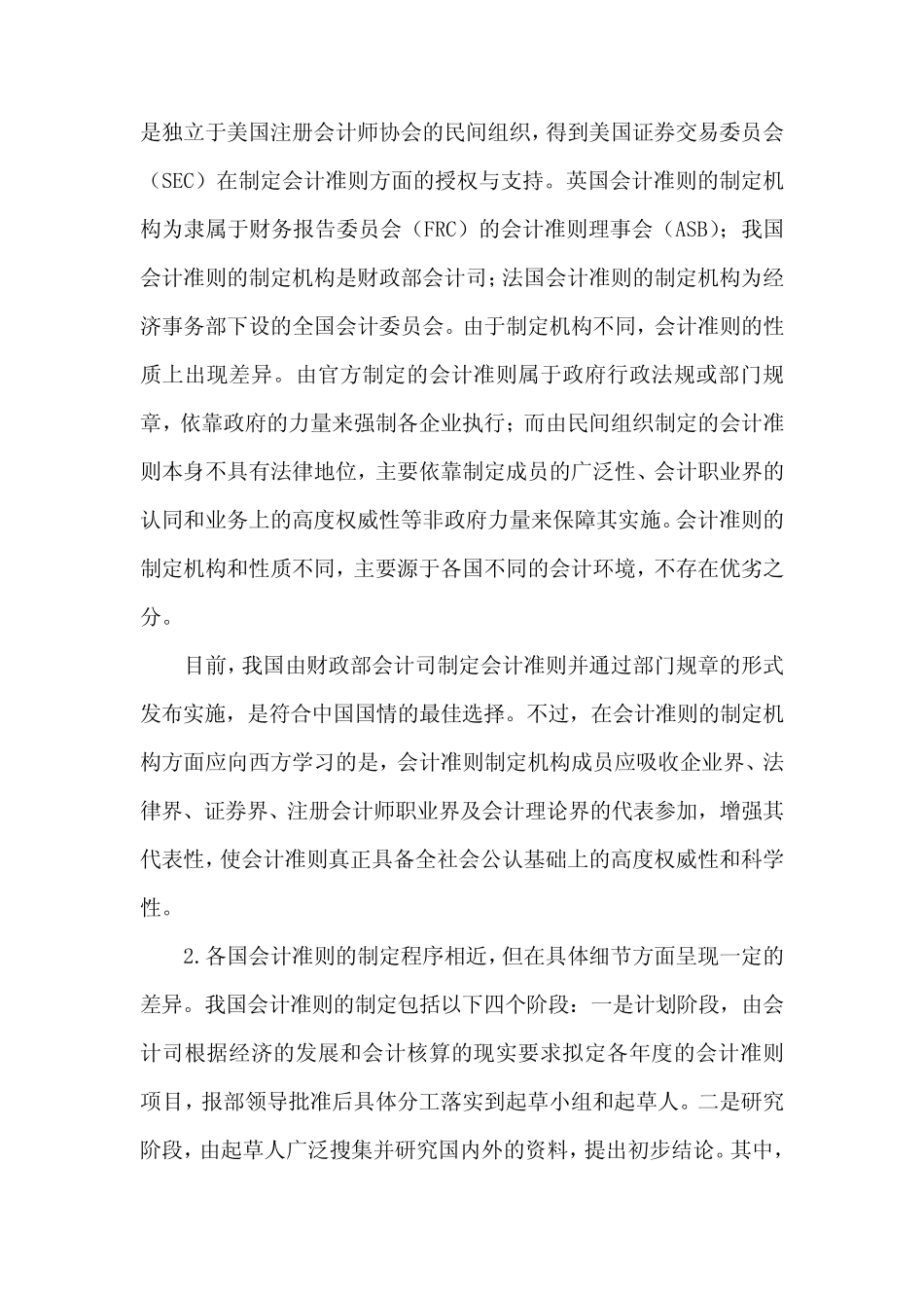 中外会计准则的比较研究_第2页