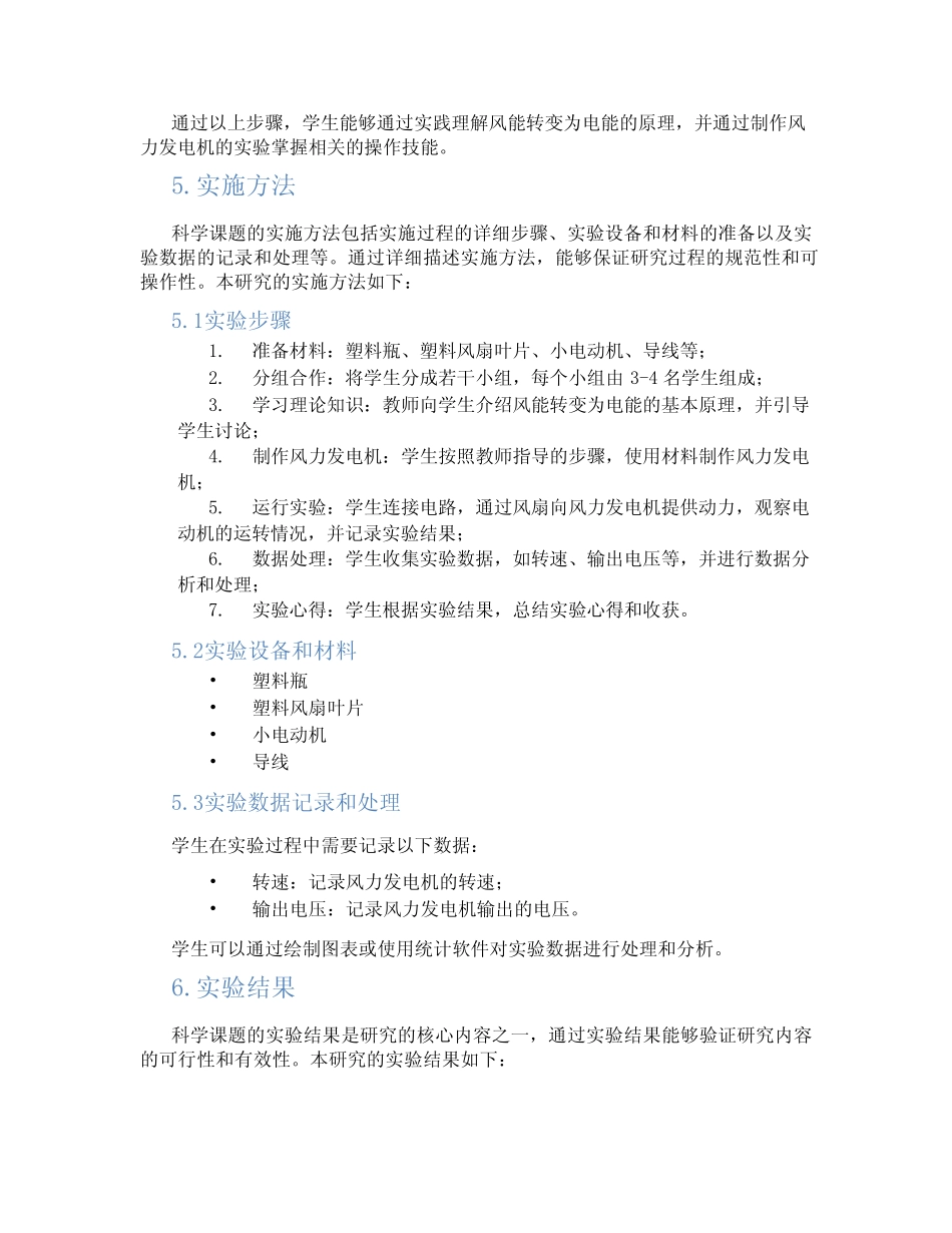 小学科学课题结题报告全套完整版_第2页