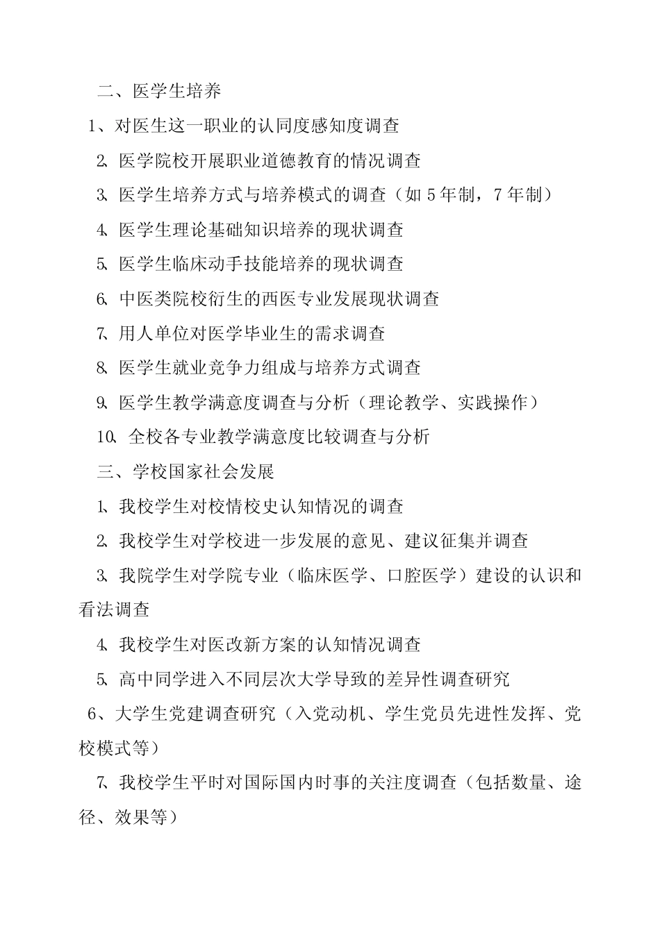 研究报告有什么主题_第2页