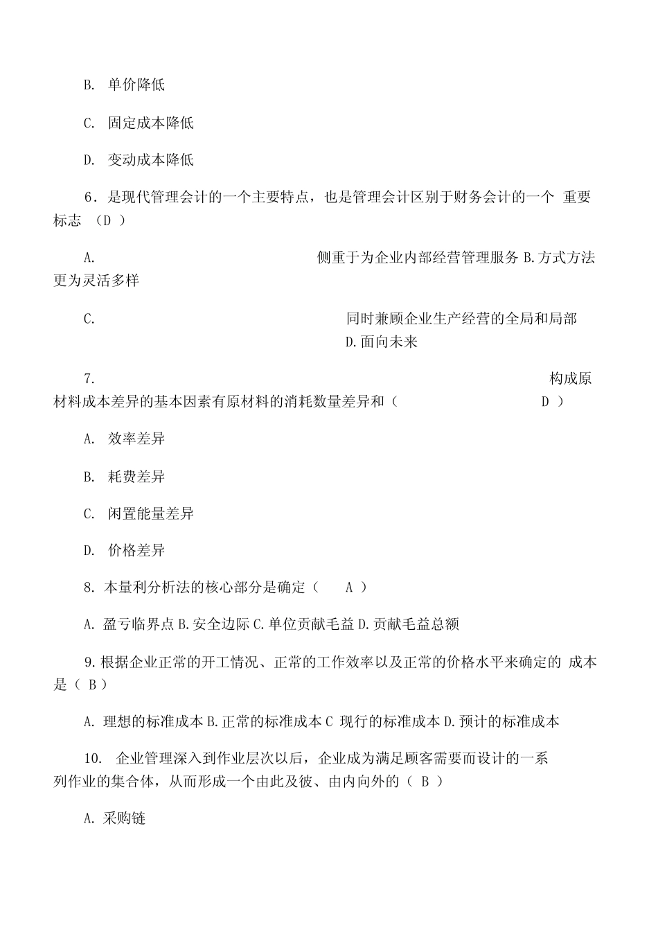 《管理会计》复习资料_第2页