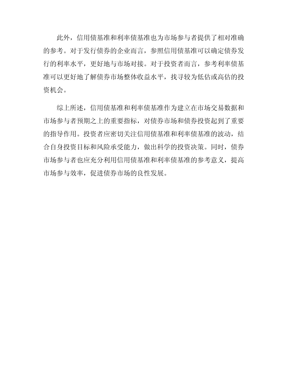 信用债基准,利率债基准_第2页