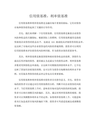 信用债基准,利率债基准