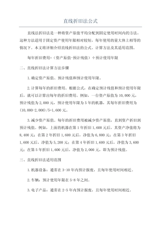 直线折旧法公式