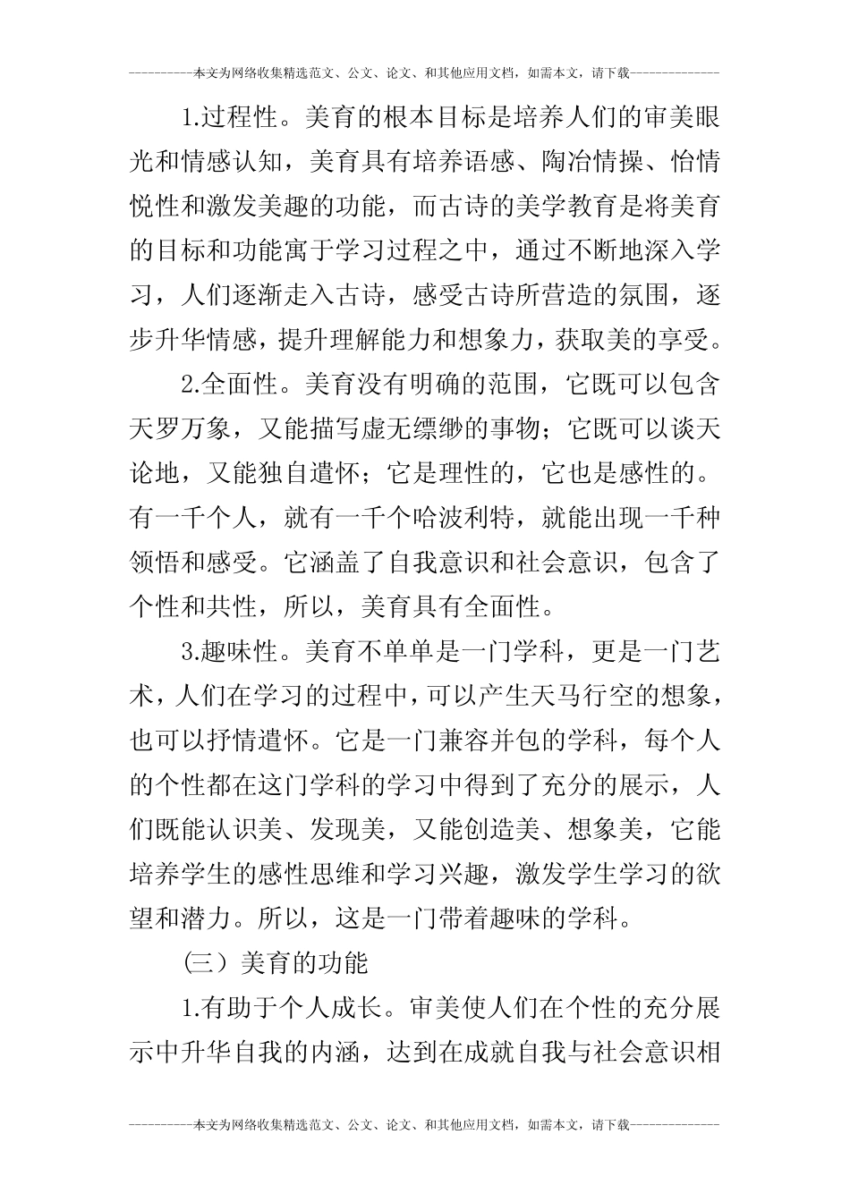 小学语文古诗教学策略的研究论文(共2则)_第2页