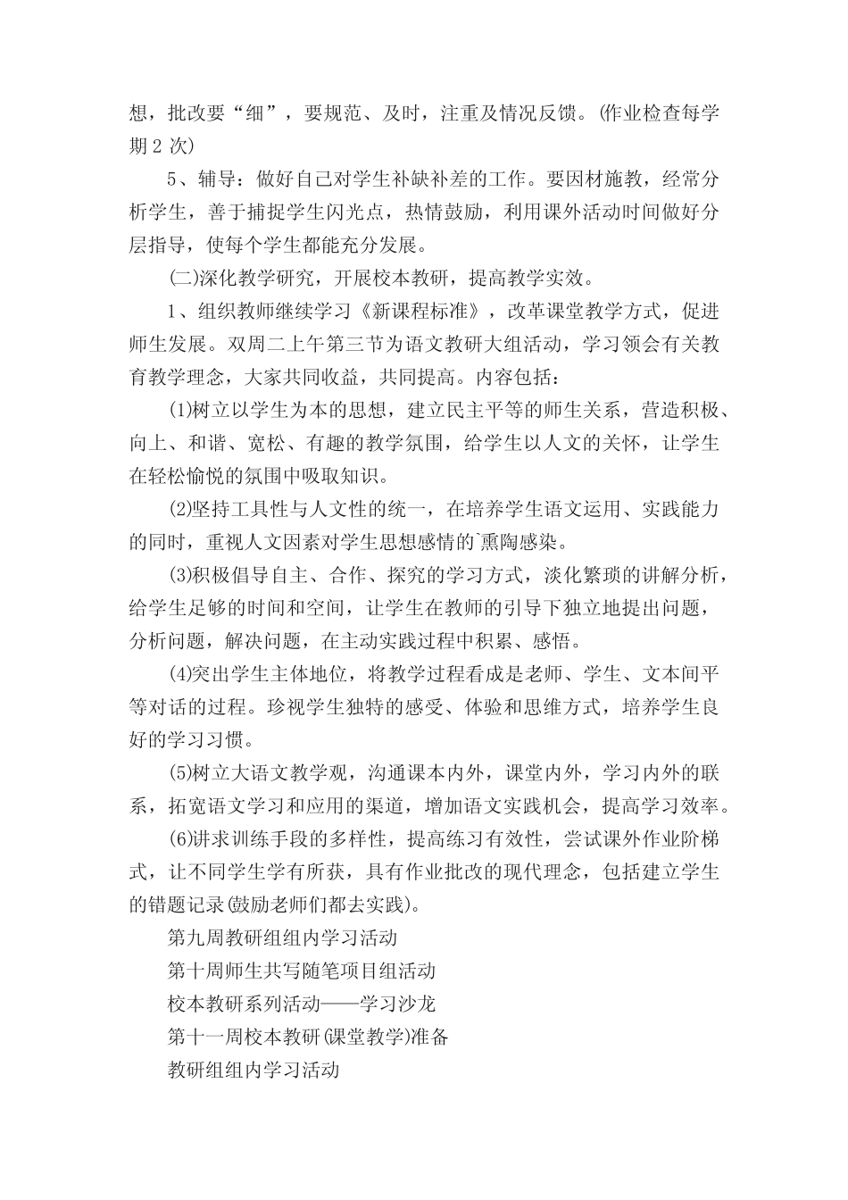 一年级语文教研组工作计划_第2页