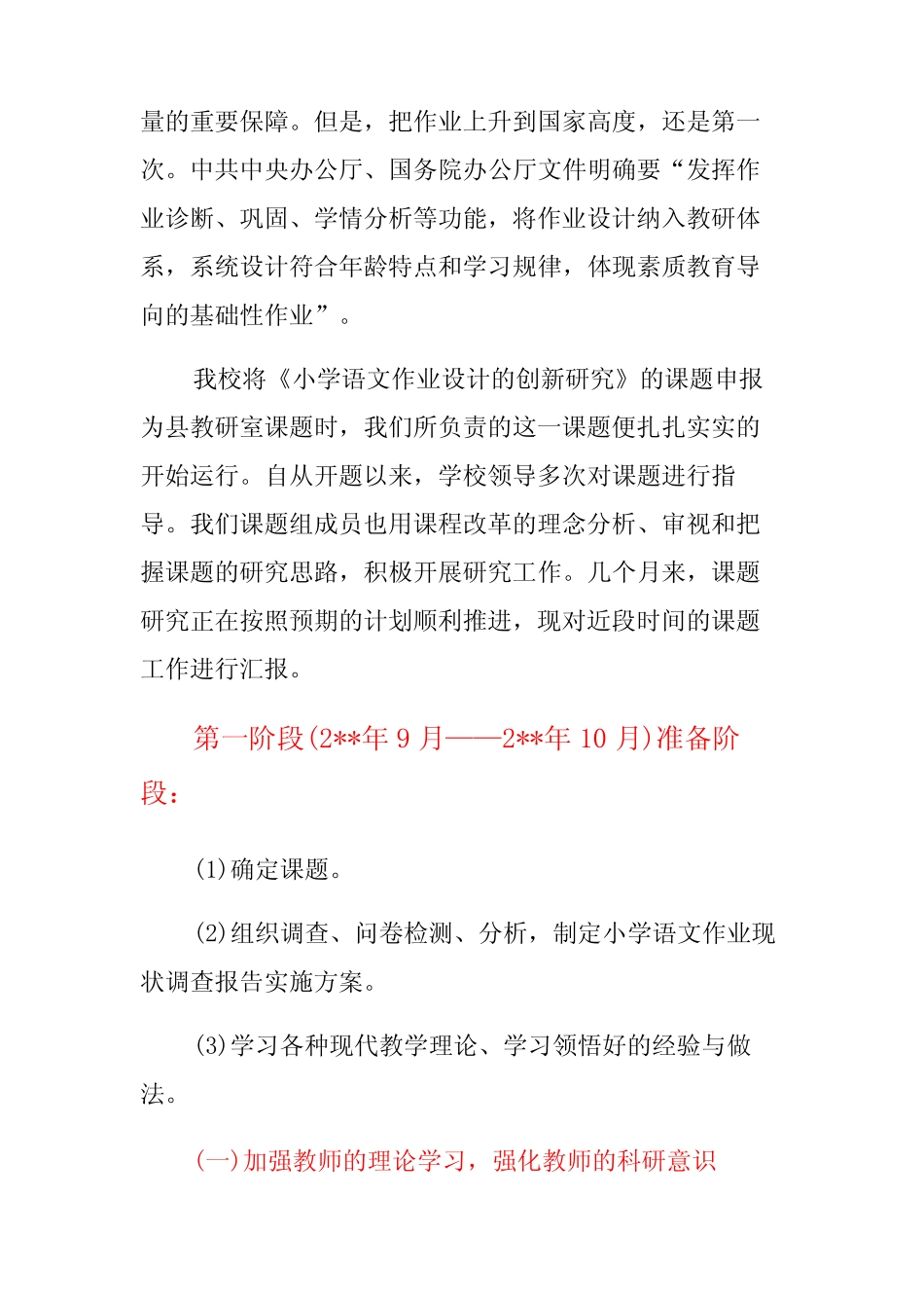 《双减背景下小学语文作业设计创新研究》课题阶段性总结_第2页