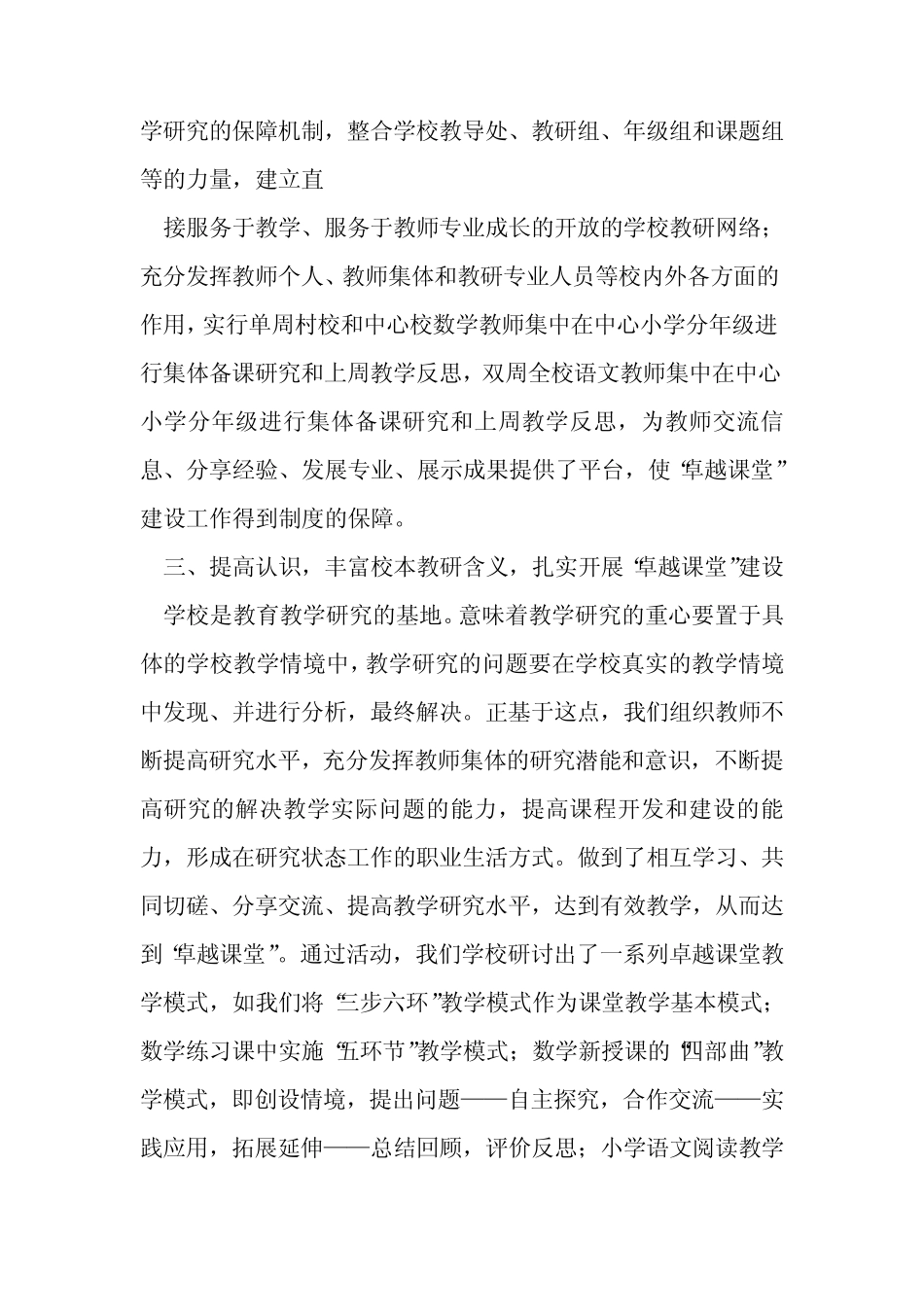 卓越课堂总结发言稿3则3则.doc_第2页