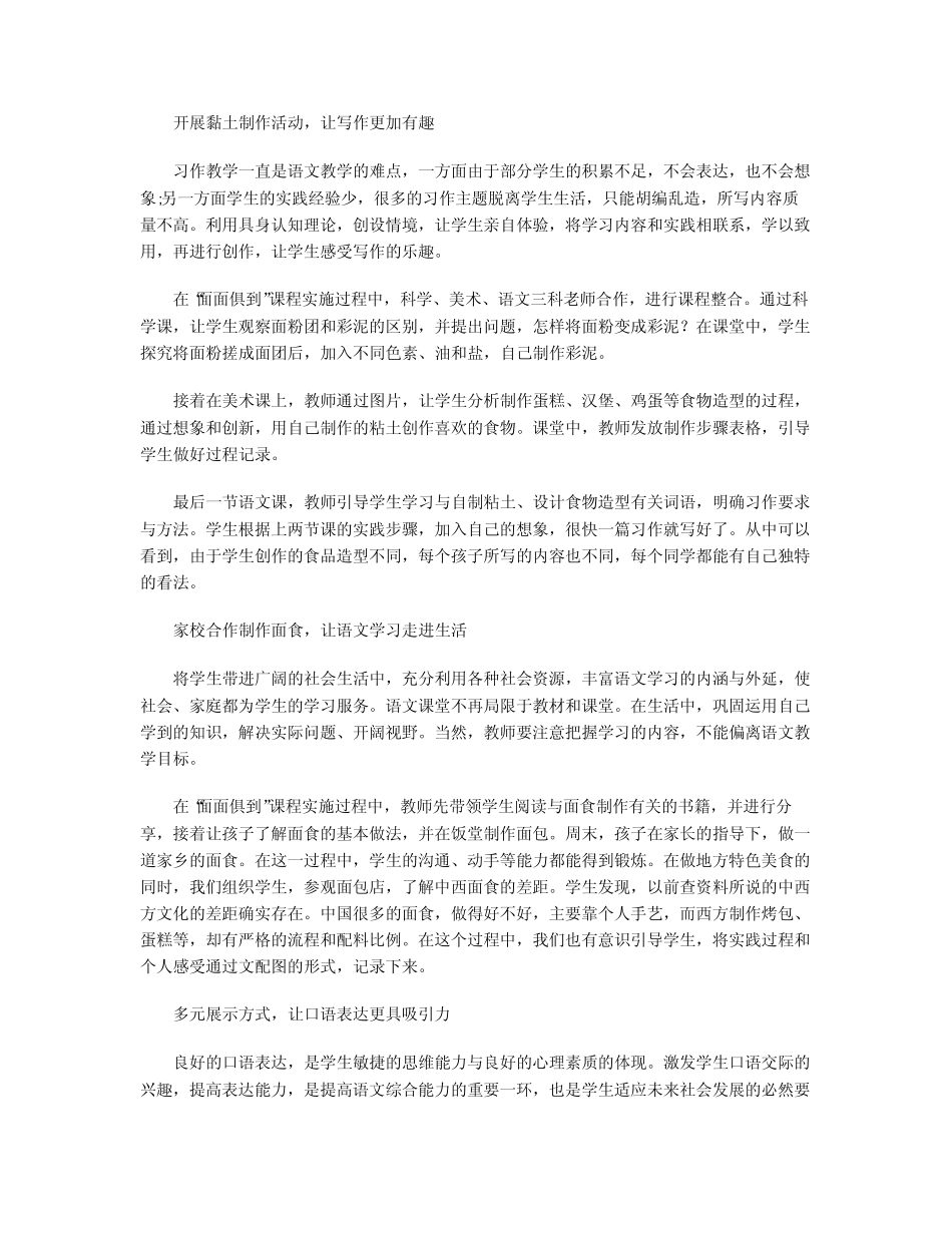 小学语文跨学科教学实践探索_第2页