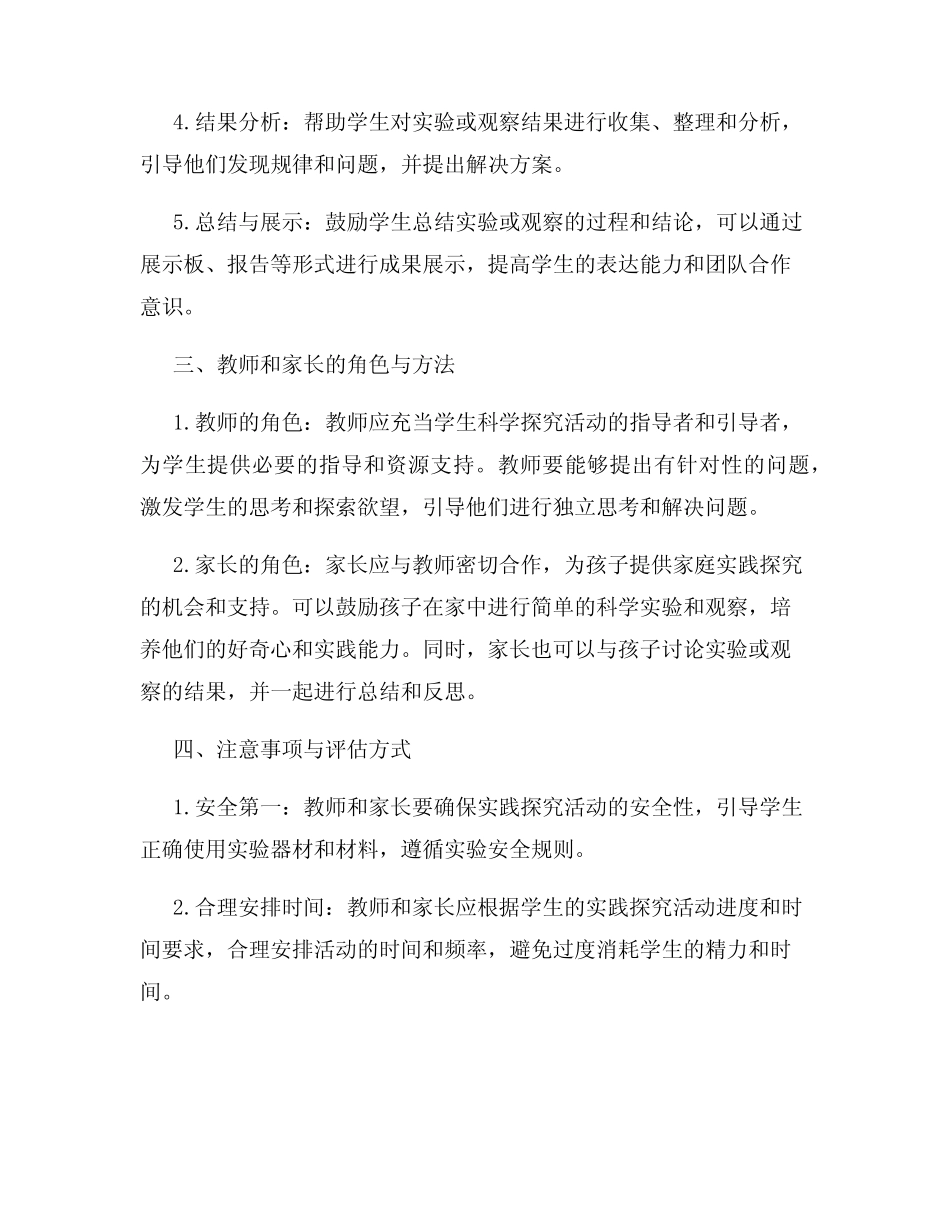 小学生科学探究指导方案_第2页