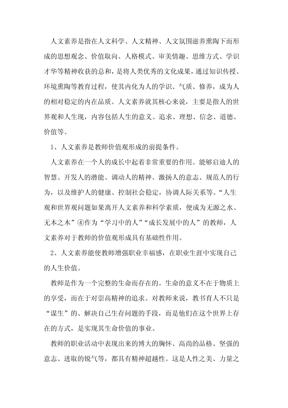 新课程条件下教师角色研究[论文]_第2页