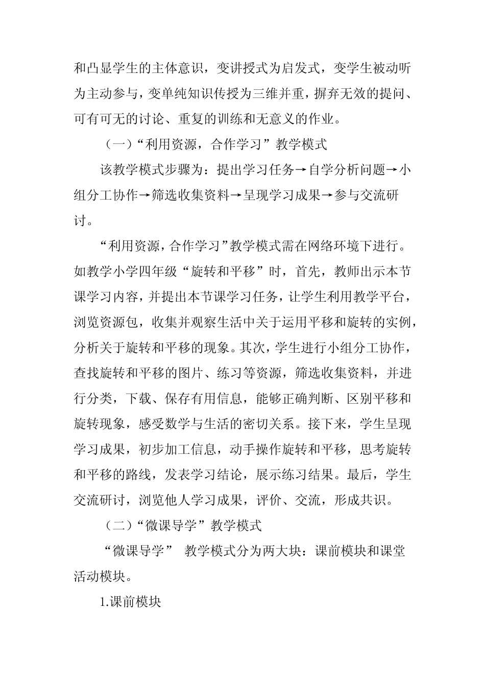 “以学习者为中心”教学模式初探_第2页