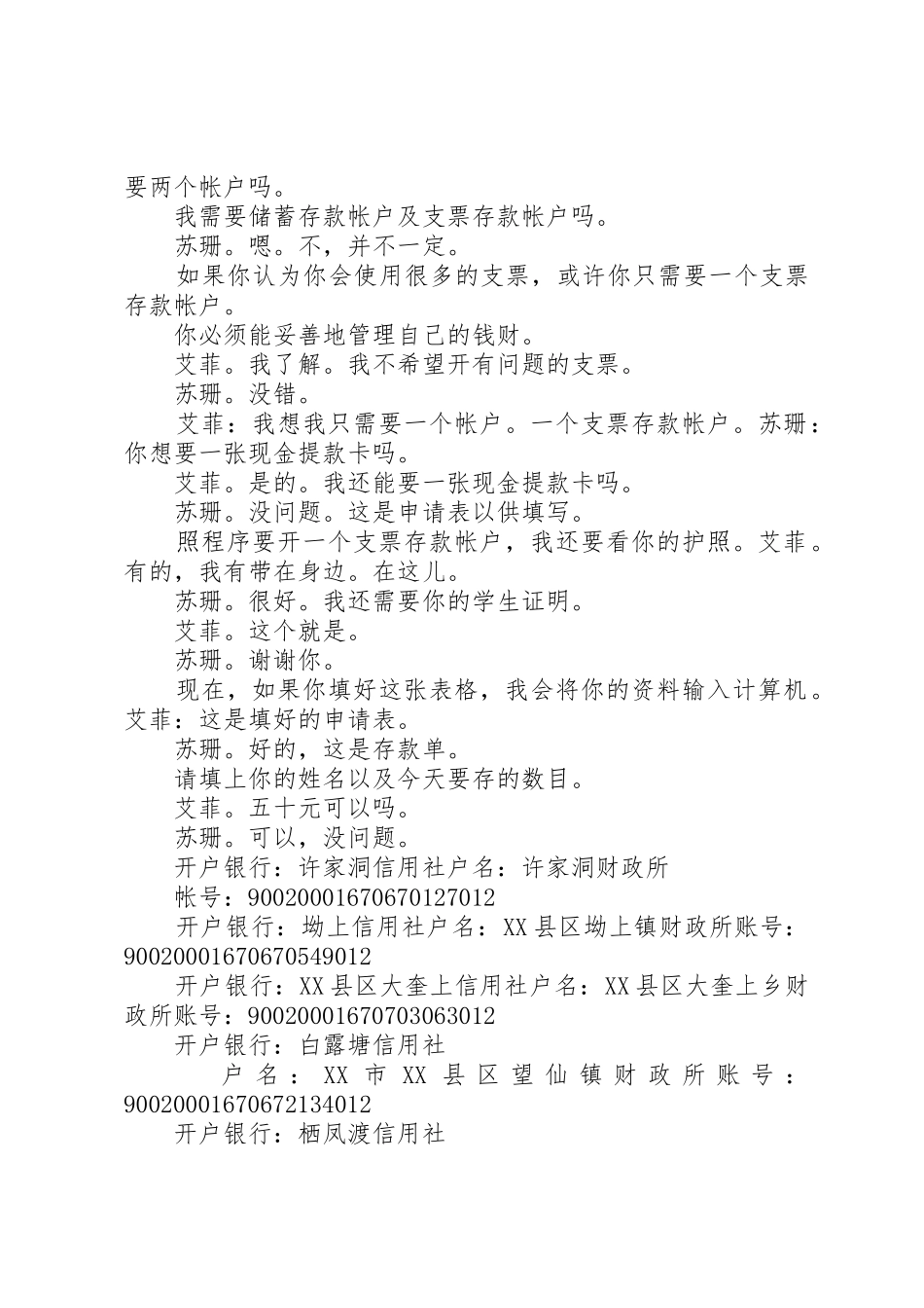 社保开户银行信息变更申请书_第3页