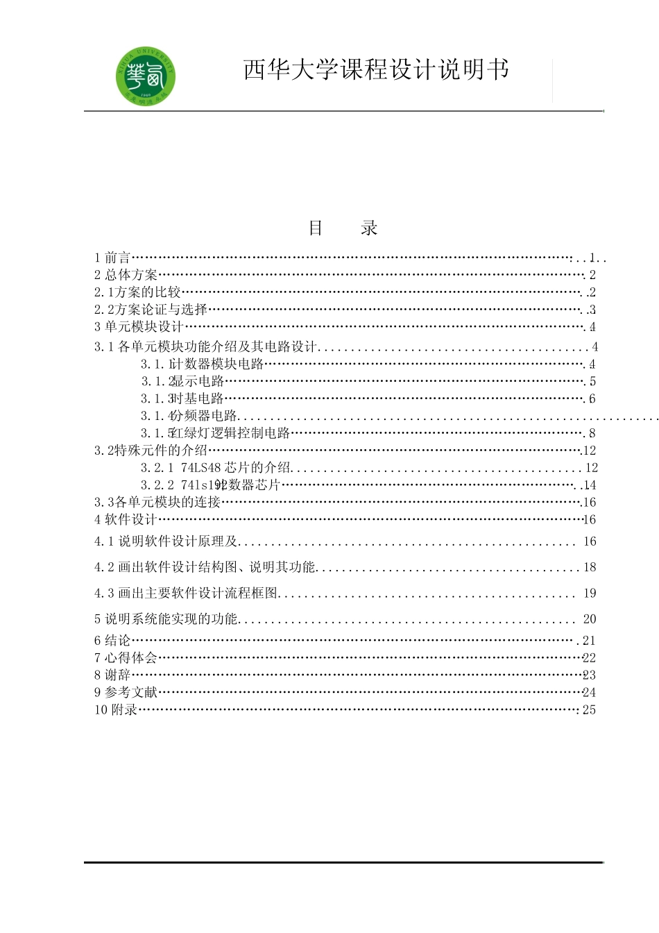智能交通灯课程设计_第2页