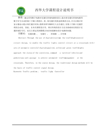 智能交通灯课程设计