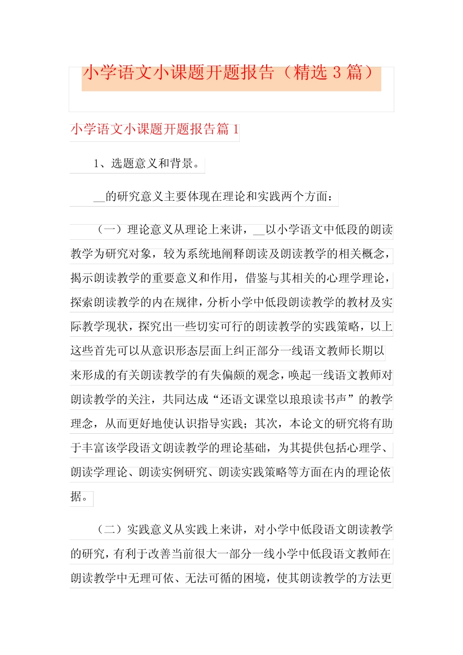 小学语文小课题开题报告(精选3则)_第1页