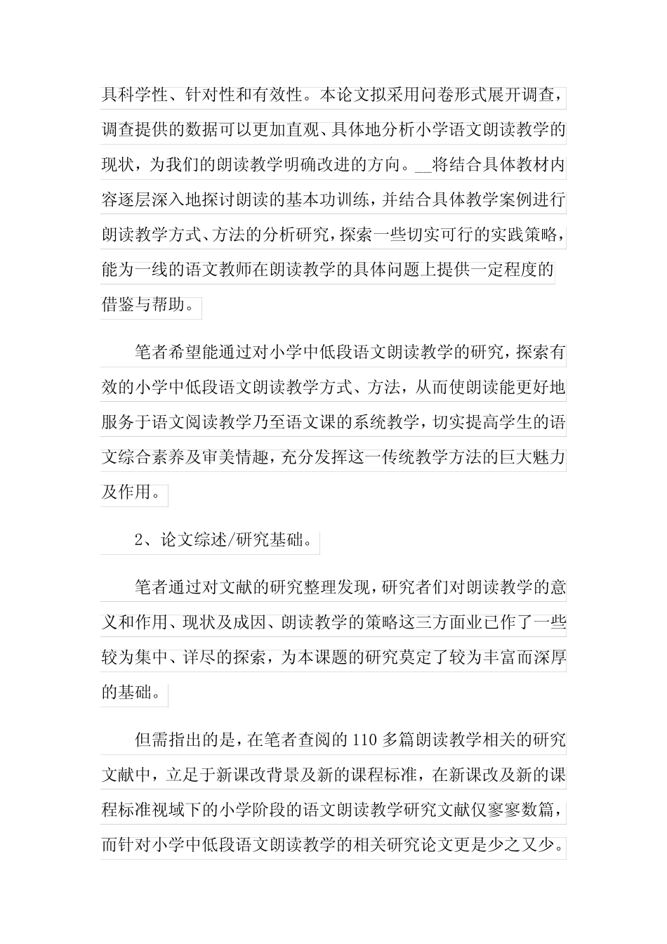 小学语文小课题开题报告(精选3则)_第2页