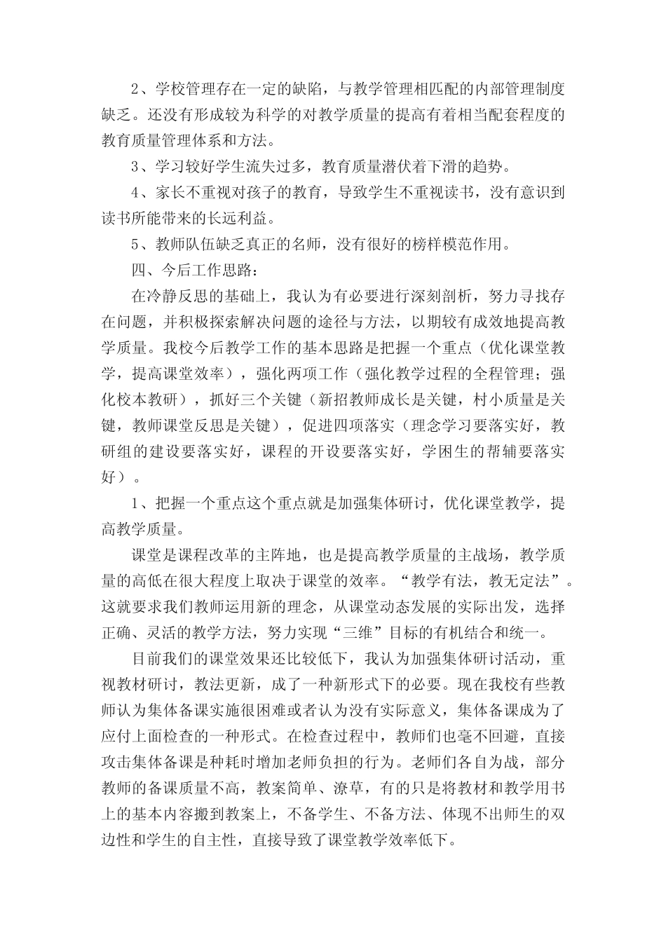 幼儿园班级教育教学质量分析报告(通用5则)_第2页