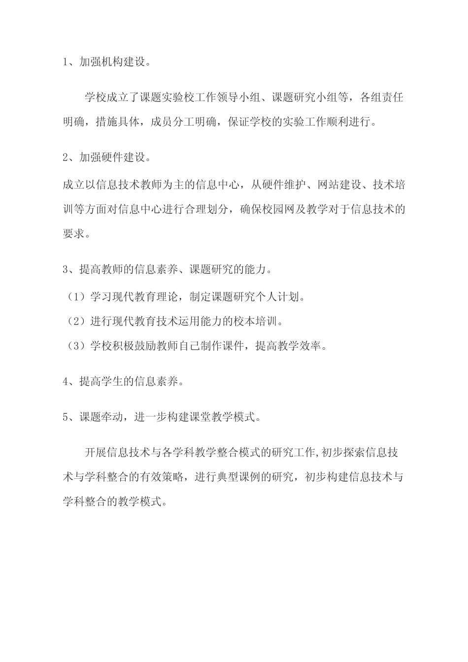 修业学校信息技术环境下促进小学生有效学习的策略研究_第2页
