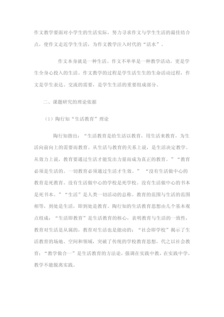 小学语文作文教学的研究_第2页