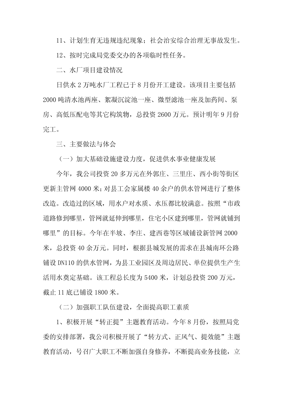 自来水公司经济活动分析报告_第2页