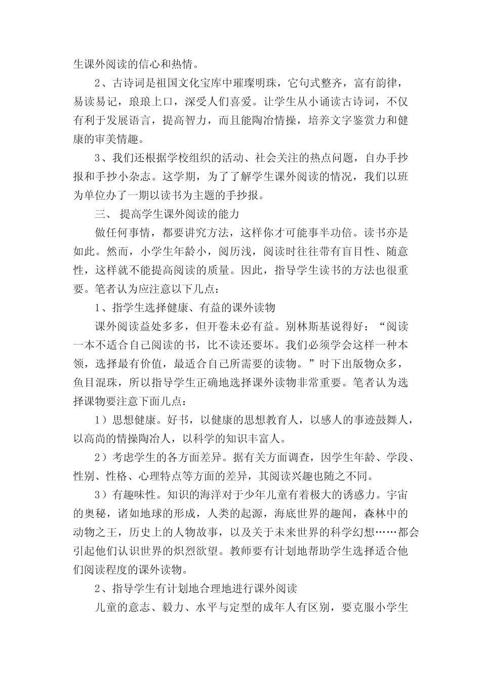 小学语文阅读教研活动总结范文(通用5则)_第2页