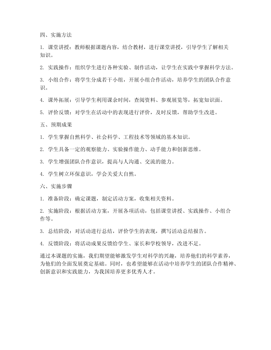综合实践活动小学课题_第2页