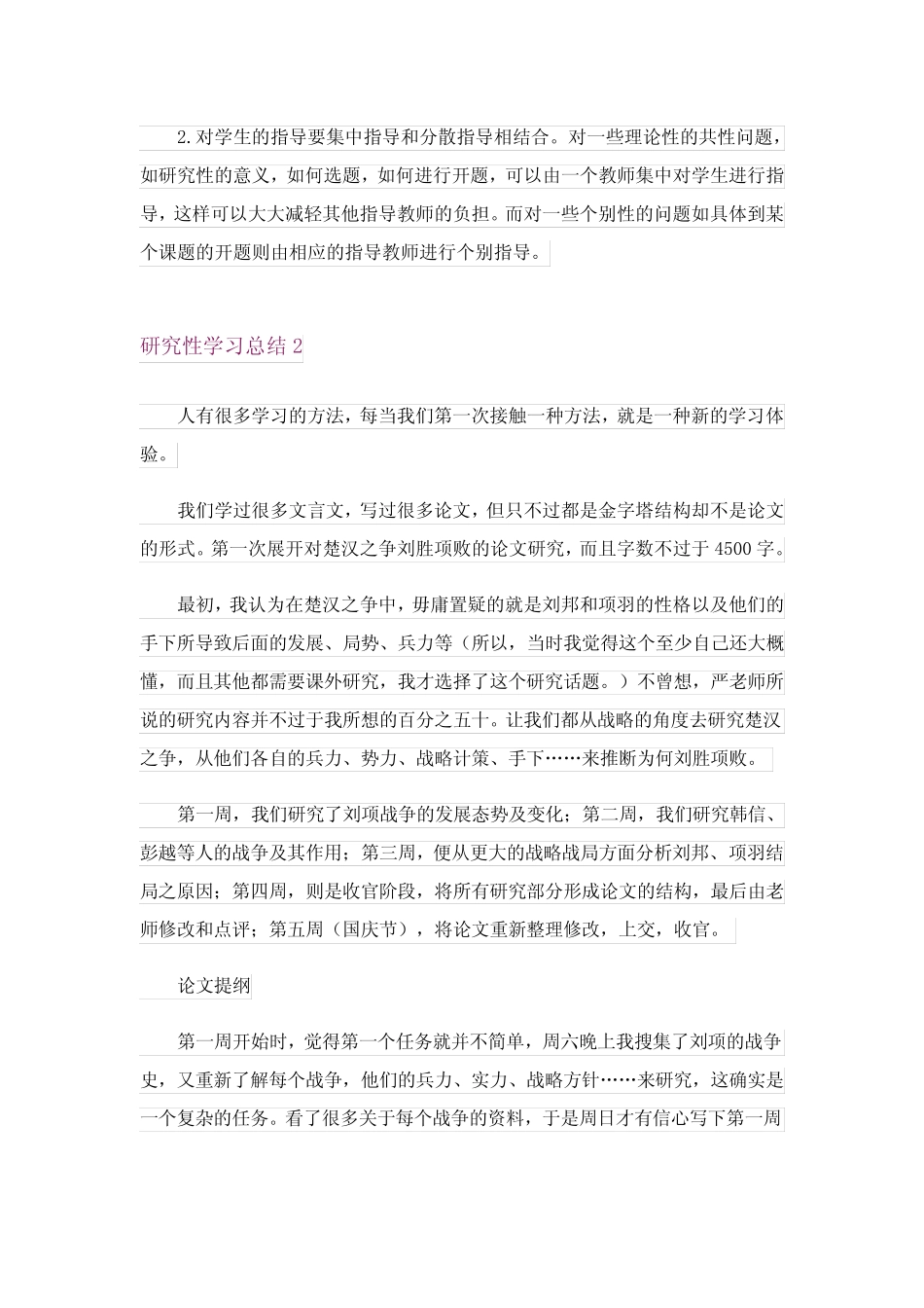 研究性学习总结(15则)_第2页