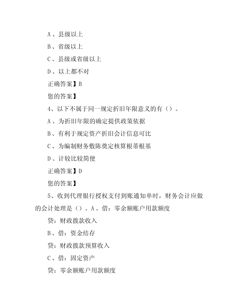 2020年XXX题目及答案(供参考)_第2页