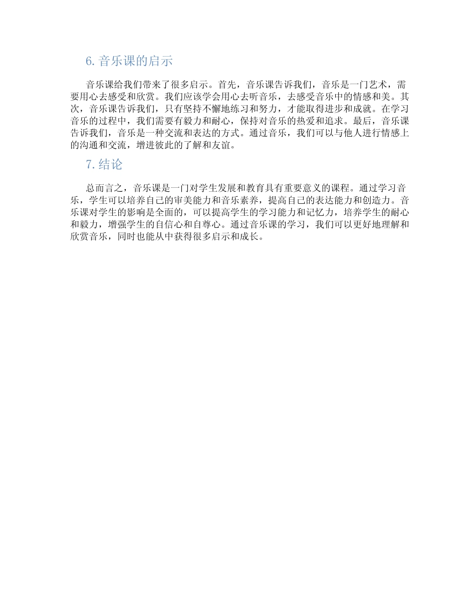 音乐课分析报告_第2页